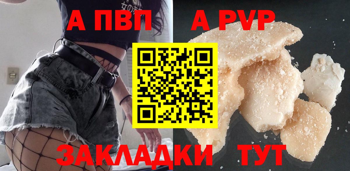 A PVP VHQ  Alfa_PVP Crystall  Вход с VPN  Унеча  Альфа ПВП кристаллы 