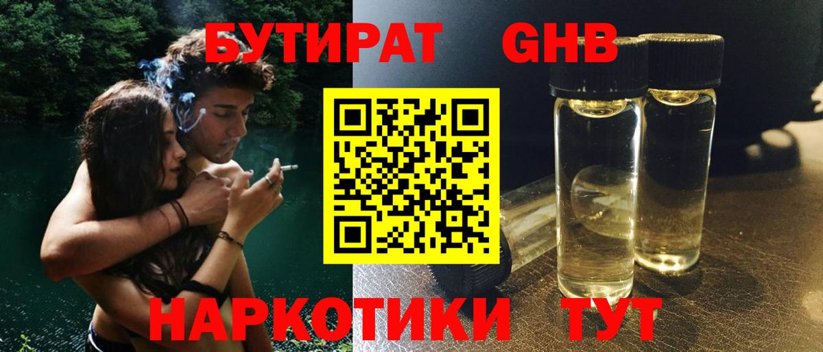 Унеча  БУТИРАТ оксибутират  Бутират  Вход с VPN 