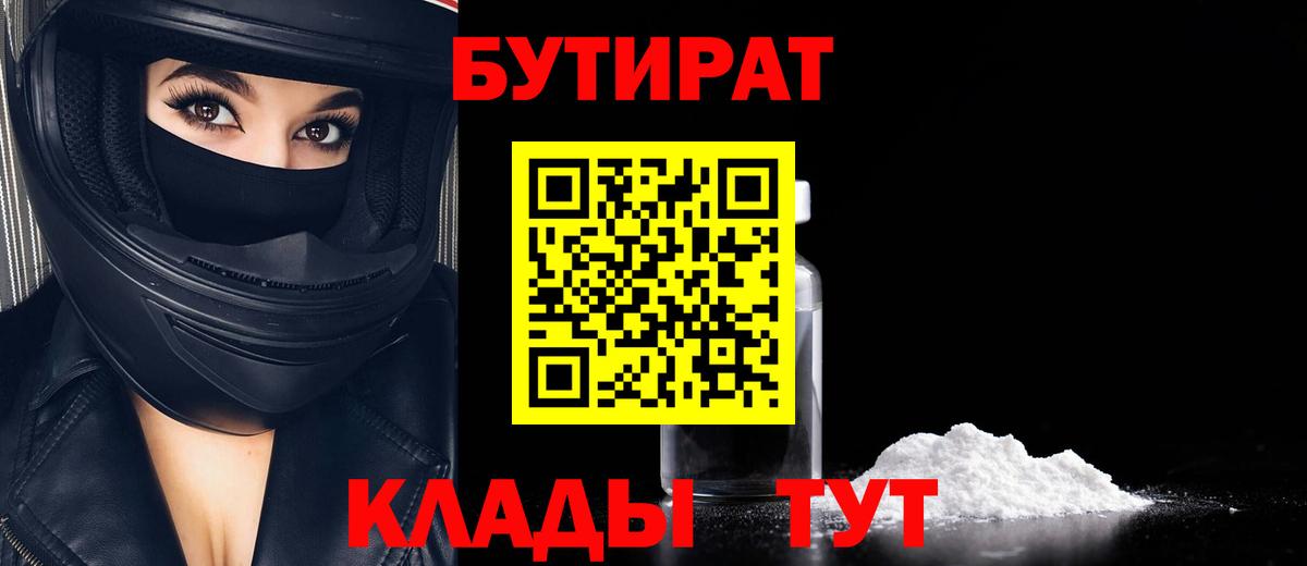 Бутират 99% Унеча