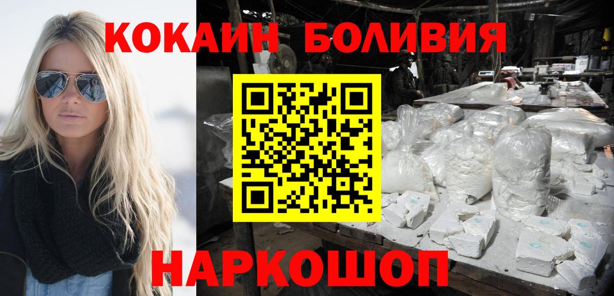 Cocaine VHQ  Кокаин Боливия  Унеча  Вход с VPN 