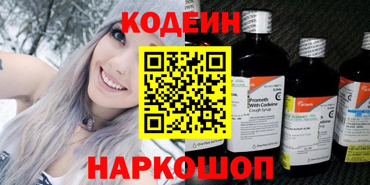 Унеча  Codein напиток Lean (лин)  Вход с VPN  Кодеин напиток Lean (лин) 