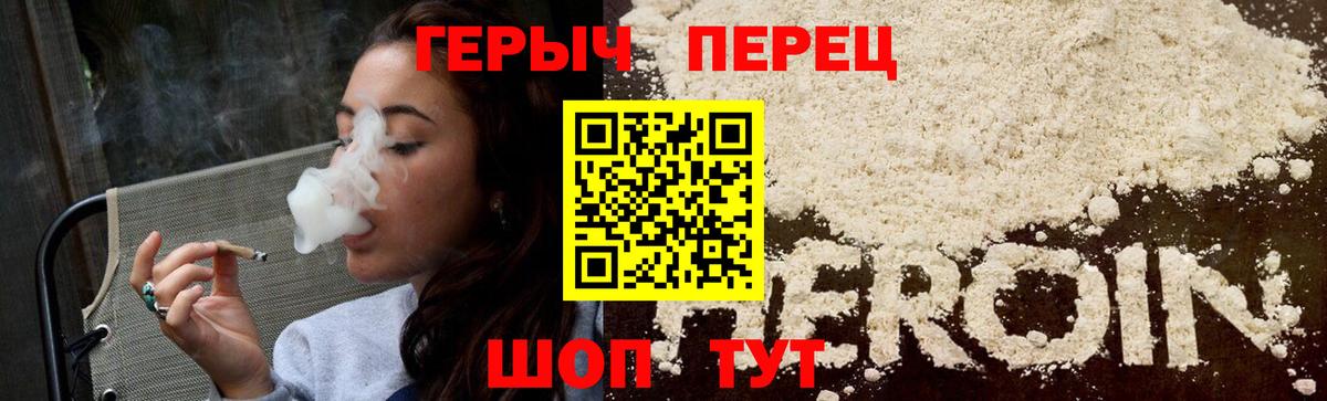 ГЕРОИН белый Унеча