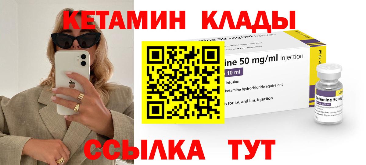 Кетамин ketamine Унеча
