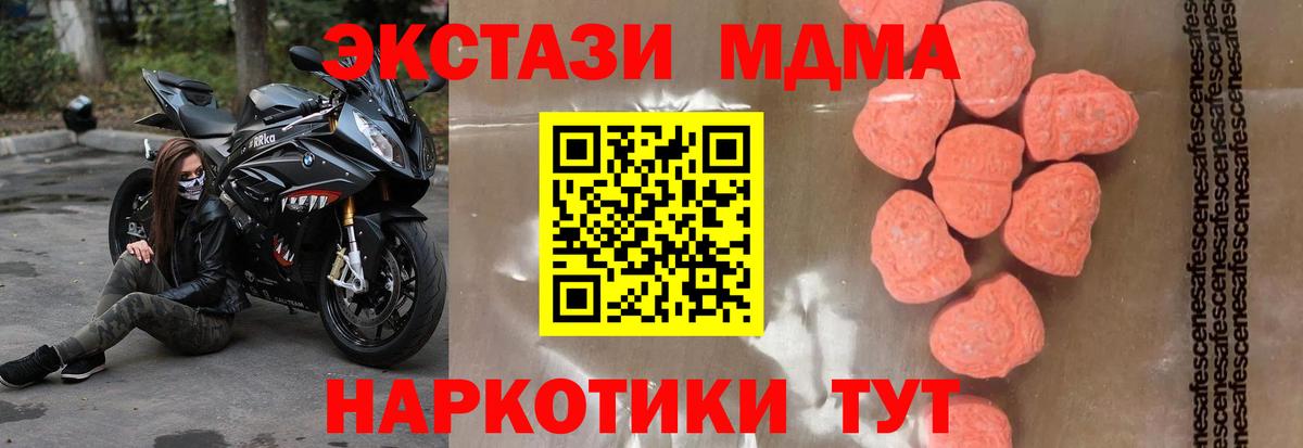 МДМА кристаллы  MDMA crystal  Унеча  Вход с VPN 