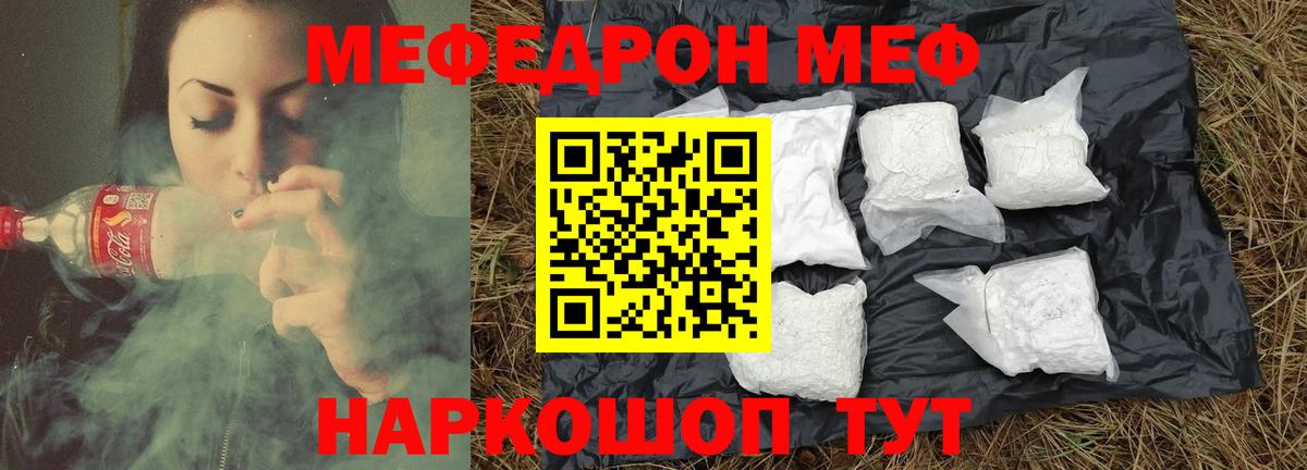 Меф мяу мяу  Унеча