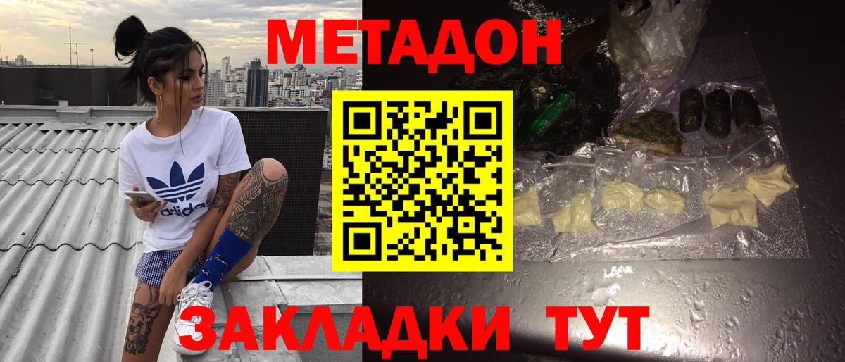 Унеча  Метадон VHQ  МЕТАДОН methadone  Вход с VPN 