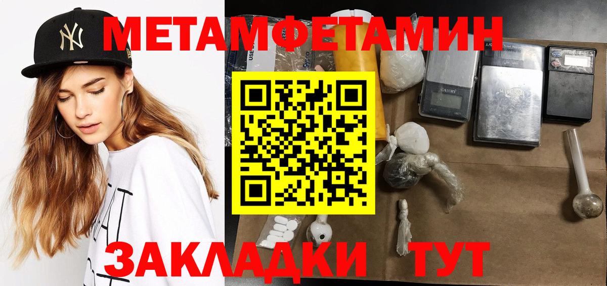 Метамфетамин Methamphetamine  Метамфетамин Methamphetamine  Унеча  Первитин  Вход с VPN 