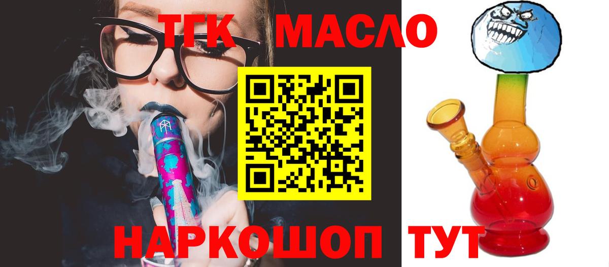 ТГК концентрат  Вход с VPN  Унеча 